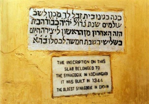 Jewish Synagogue Inscription